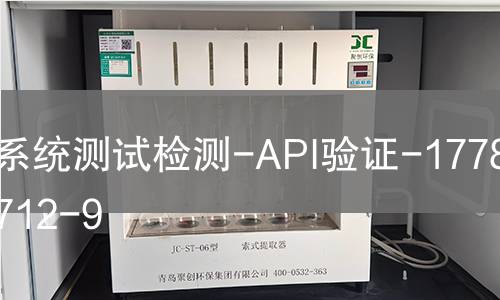系统测试检测-API验证-1778292712-9