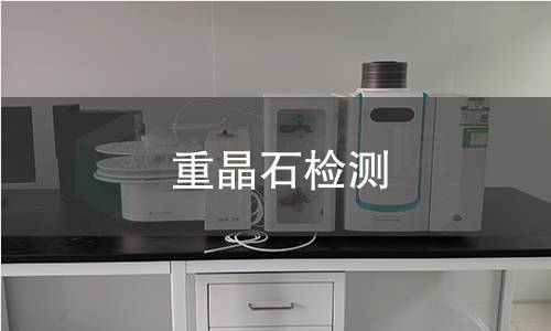 重晶石检测