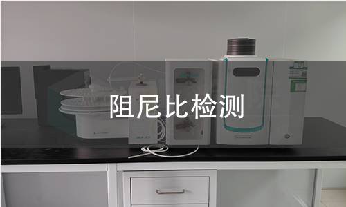 阻尼比检测,阻尼比检测机构,建筑结构抗震减震检测