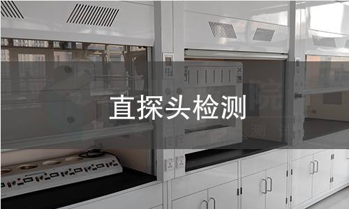 直探头检测