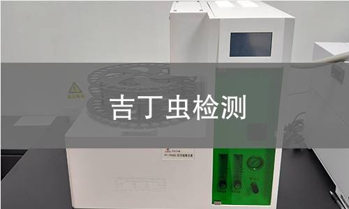 吉丁虫检测