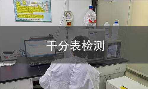 千分表检测