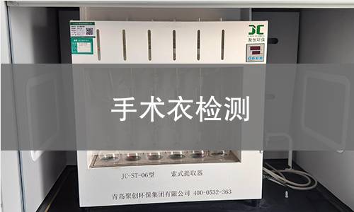 手术衣检测