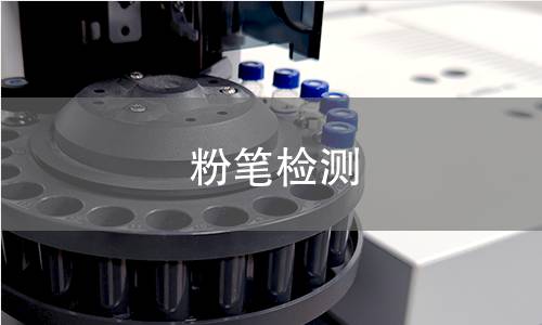 粉笔检测