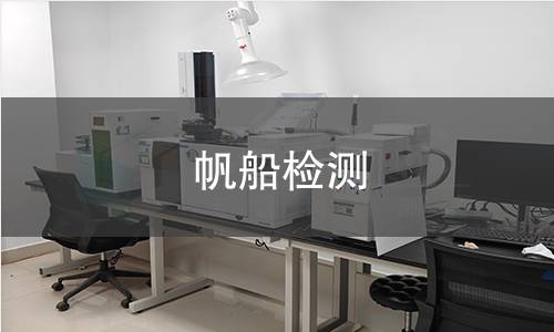 帆船检测