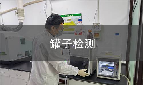 罐子检测