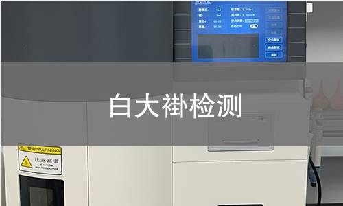 白大褂检测