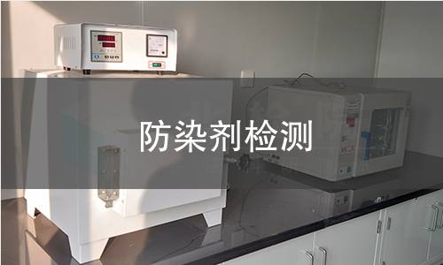 防染剂检测